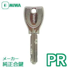 MIWA(美和ロック) PRキー純正合鍵[スペアキー作製]