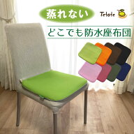 防水座布団 【高通気Wラッセル】 防水 介護 クッション 蒸れない 座布団 失禁 対策 夏 丸洗い 洗える 在…