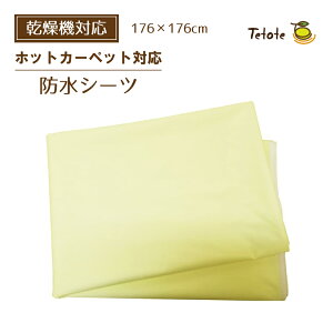 hV[c yzbgJ[ybgΉz ϔM @Ή 176×176cm ` 2  dCJ[ybg o[V[c  JԂg @OK h ی Ԃ q ybg  q g