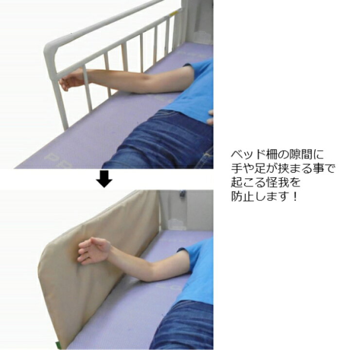 楽天市場】ベッド柵カバー 介護用ベッド 幅90cm～100cmのサイドレール  