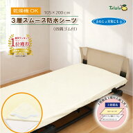 防水シーツ シングル 介護 乾燥機対応 【四隅ゴム付】 全面タイプ ラバーシーツ 介護用品 乾燥機 ベッド…