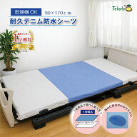 防水シーツ シングル 介護 乾燥機対応 【耐久デニム 部分用】 90cm×170cm 3層 抗菌 防臭 ラバーシーツ …