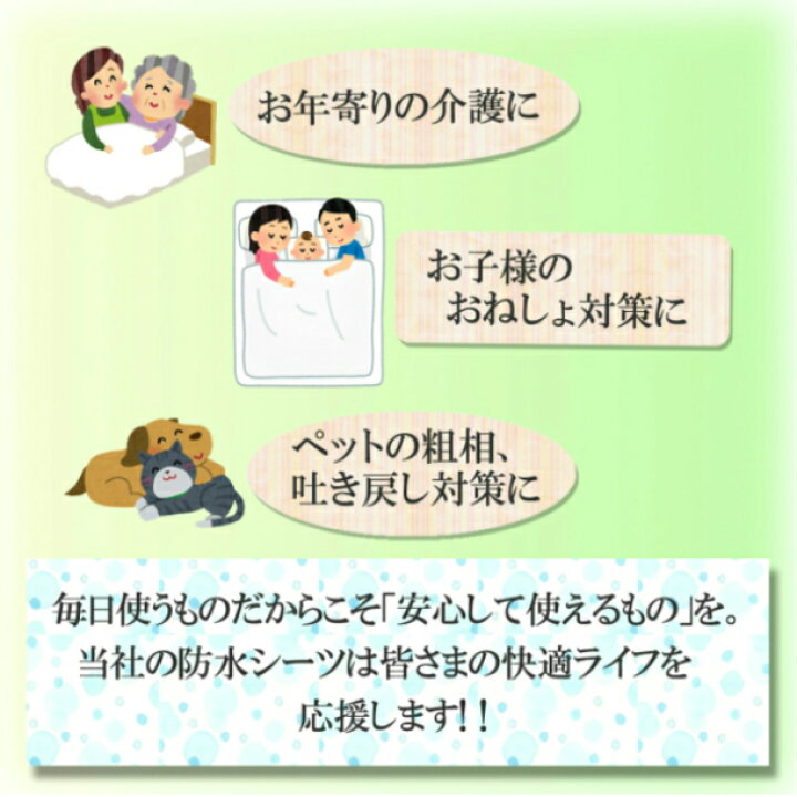楽天市場】あんしんスムース防水シーツ 電気毛布対応 シングル 90×170cm 抗菌 防臭 子供 おねしょ 施設 病院 Tetote : あんしん介護サービス 楽天市場店 楽天市場】あんしんスムース防水シーツ 電気毛布対応 シングル 90×170cm 抗菌 防臭 子供 おねしょ 施設 病院 Tetote : あんしん介護サービス 楽天市場店