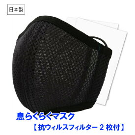 楽天市場 メッシュマスク 日本製の通販