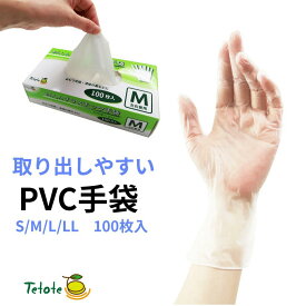 プラスチック手袋 S M L LL パウダーフリー 使い捨て PVC S M L LL パウダーフリー 介護用 左右兼用 PVCグローブ 介護 Tetote