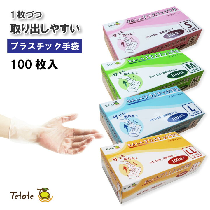 楽天市場】プラスチック手袋 パウダーフリー S M L LL 介護 