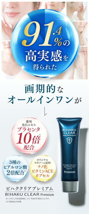 楽天市場】【公式】ビハククリアプレミアム 薬用美白 シミ消し  