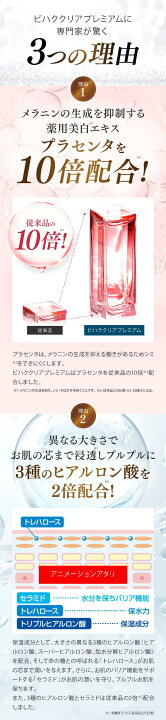 楽天市場】【公式】ビハククリアプレミアム 薬用美白 シミ消し  