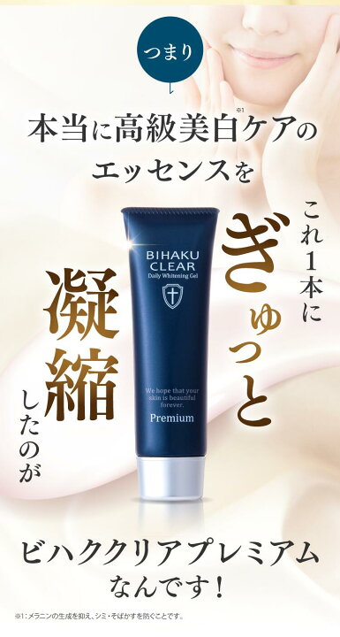 楽天市場】【公式】ビハククリアプレミアム シミ消し オールインワン 