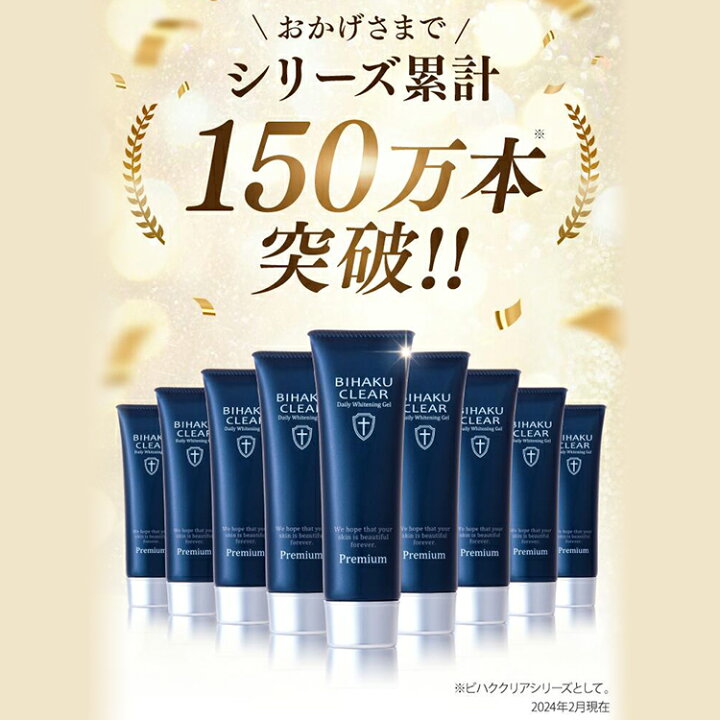 楽天市場】【公式】ビハククリアプレミアム 薬用美白 シミ消し 