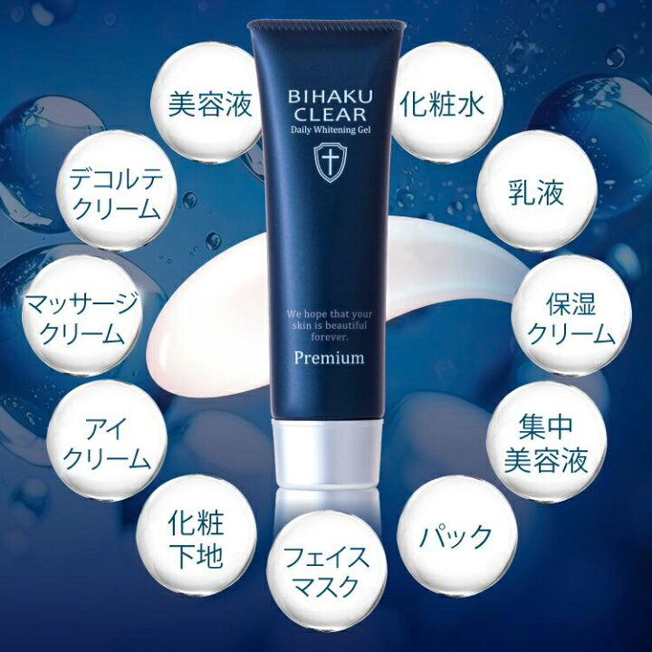 楽天市場】【公式】ビハククリアプレミアム 薬用美白 シミ消し 