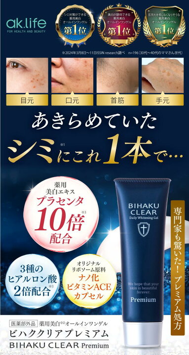 楽天市場】【公式】ビハククリアプレミアム シミ消し 