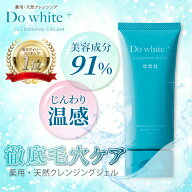 【公式】 Do white+ クレンジング W洗顔不要 毛穴ケア オールインワン ドゥーホワイト プラス 薬用 メイ…