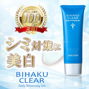 【公式】ビハククリア 薬用美白 オールインワン エイジングケア ターンオーバー シミ改善 美白 シミ そばかす オールインワンゲル ゲル クリーム 美容 有効成分 水溶性 プラセンタ エキス