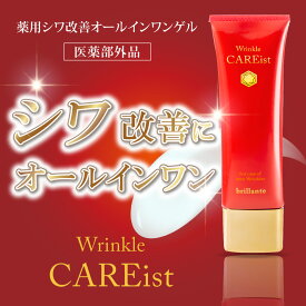 【公式】 リンクルケアイスト 薬用 シワ改善 エイジングケア ほうれい線 目元 手元 口元 首筋 しわ 美容 スキンケア オールインワンゲル しわ取り しわ伸ばし シワ 有効成分 ナイアシンアミド 50g | 安心健康ライフ