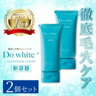 【公式】 Do white + 2本セット クレンジング W洗顔不要 毛穴ケア オールインワン ドゥーホワイト プラス…