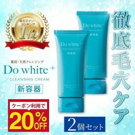 【公式】 Do white + 2本セット クレンジング W洗顔不要 毛穴ケア オールインワン ドゥーホワイト プラス 薬用 メイク落とし 洗顔 毛穴 黒ずみ ダブル洗顔不要 マツエクOK スキンケア 化粧落とし 無添加 クレンジングジェル 美肌 プラセンタ ビタミン 50g | 安心健康ライフ