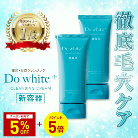 【公式】 Do white + 2本セット クレンジング W洗顔不要 毛穴ケア オールインワン ドゥーホワイト プラス 薬用 メイク落とし 洗顔 毛穴 黒ずみ ダブル洗顔不要 マツエクOK スキンケア 化粧落とし 無添加 クレンジングジェル 美肌 プラセンタ ビタミン 50g | 安心健康ライフ