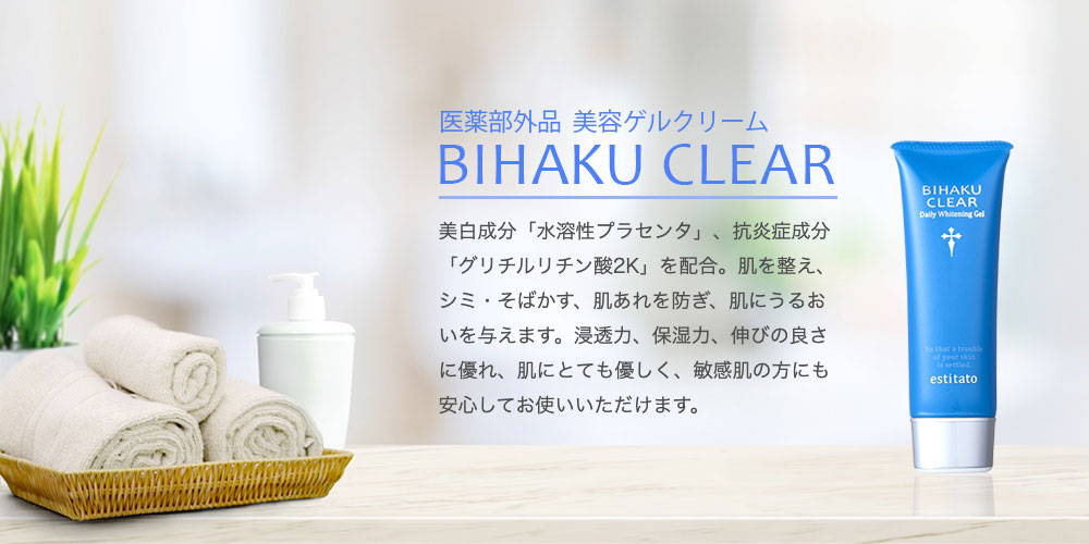 楽天市場】【公式】ビハククリア BIHAKU CLEAR 薬用部外品 美容ゲル