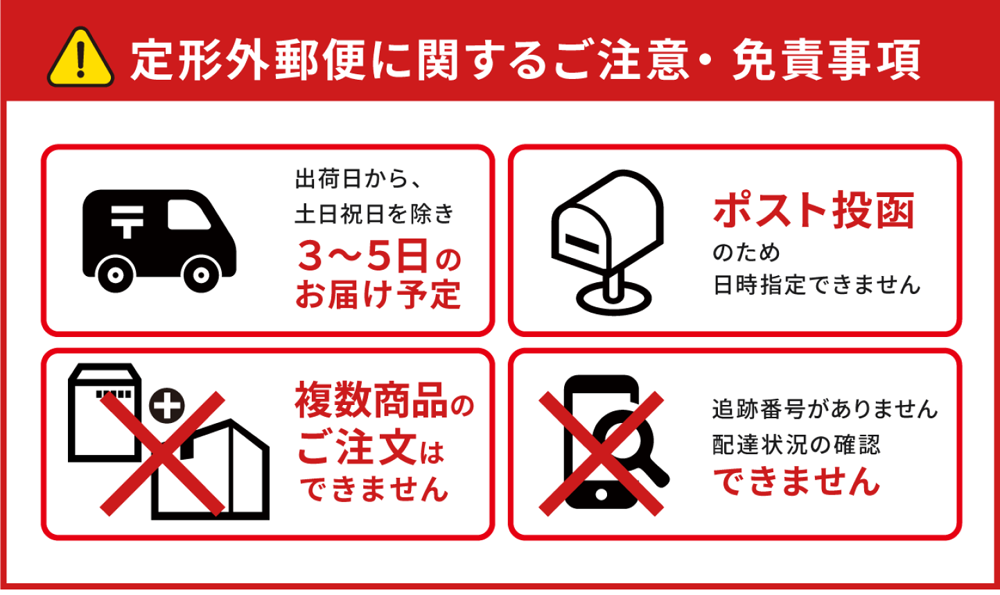 楽天市場 | あんしん通販 リリーフ - 定形外郵便でのお届けについて