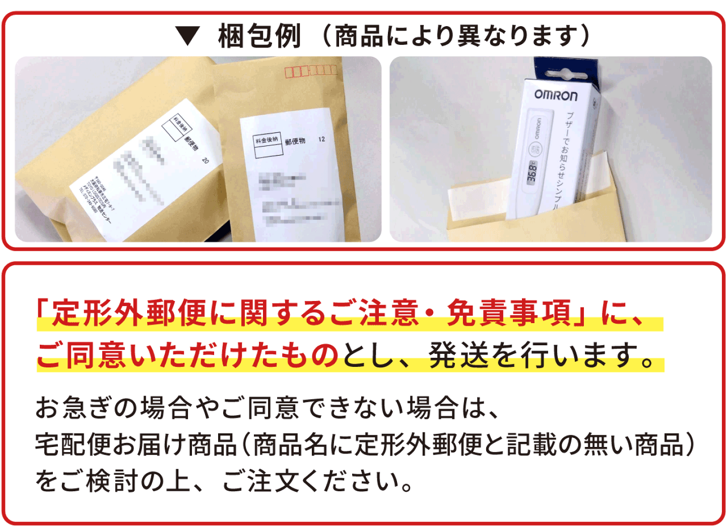 楽天市場 | あんしん通販 リリーフ - 定形外郵便でのお届けについて