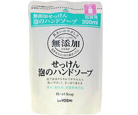 【ミヨシ石鹸】無添加せっけん泡のハンドソープ詰替用 300ml