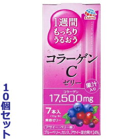 【お得な10個セット】【アース製薬】1週間もっちりうるおう　コラーゲンCゼリー　10g×7本入 ※お取り寄せ商品【RCP】