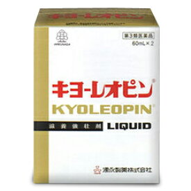 【第3類医薬品】【送料無料】【湧永製薬】キヨーレオピンw 60ml×2本入 【RCP】