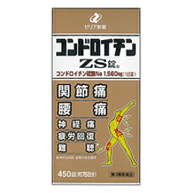 【第3類医薬品】【送料無料】【ゼリア新薬】コンドロイチンZS錠　450錠【RCP】