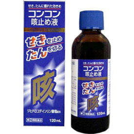 【第(2)類医薬品】【中外医薬生産】コンコン咳止め液　120ml※お取り寄せになる場合もございます【RCP】【成分により1個限り】【セルフメディケーション税制 対象品】