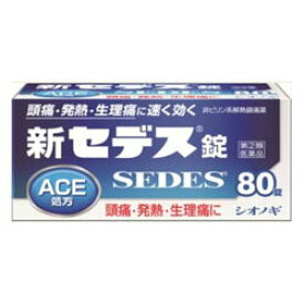 【第(2)類医薬品】【定形外郵便☆送料無料】【塩野義製薬】新セデス錠　80錠【RCP】【セルフメディケーション税制 対象品】