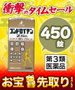 【第3類医薬品】【衝撃のタイムセール】特報！なんと！あの【ゼリア新薬】コンドロイチンZS錠　450錠が〜お宝発見特価！（ご購入数制限あり）【RCP】【02P09Jul16】 ランキングお取り寄せ