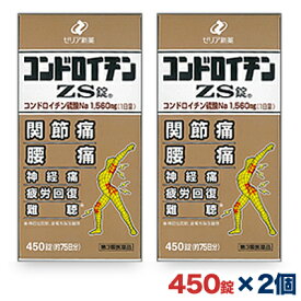 【第3類医薬品】【送料無料の2個セット】【ゼリア新薬】コンドロイチンZS錠　450錠【RCP】