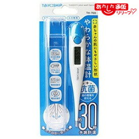 【大洋製薬】TaiyoSHiP やわらかな体温計 予測＋実測式 わき専用 TH−700 1個 〔管理医療機器〕