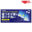 【第(2)類医薬品】【定形外郵便☆送料無料】なんと！あの【福地製薬】ハイヤスミンA 10錠 が「この価格！？」※お取り…