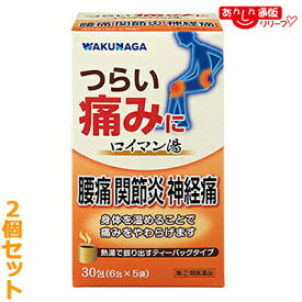 【第(2)類医薬品】【送料無料の2個セット】【湧永製薬】ロイマン湯 30包 （6包×5袋） ※お取り寄せになる場合もございます
