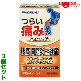 【第(2)類医薬品】【送料無料の3個セット】【湧永製薬】ロイマン湯 30包 （6包×5袋） ※お取り寄せになる場合もございます
