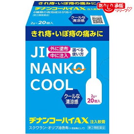 【第(2)類医薬品】【ムネ製薬】ヂナンコーハイAX 2g×20個入