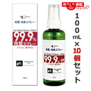 �y������10�Z�b�g�z�y�s�G���X�z���ہE���L�X�v���[ (ANTIBACTERIAL SPRAY) 100mL �m���A���R�[�� ���A�݌Ɍ���œo��I����؂�S�����I