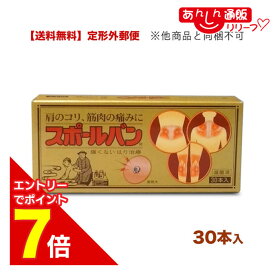 【ポイント7倍：2月まるまる延長 ※要エントリー】【定形外郵便☆送料無料】【祐徳薬品】スポールバン 30本 〔管理医療機器〕 （他品と同梱不可）