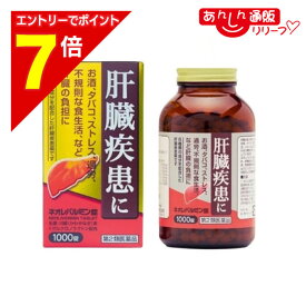 【ポイント7倍：2月まるまる延長 ※要エントリー】【第2類医薬品】【原沢製薬】ネオレバルミン錠 1000錠