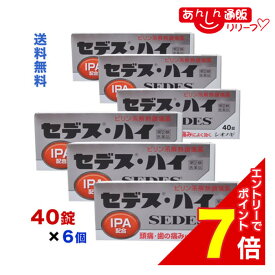 【ポイント7倍：2月まるまる延長 ※要エントリー】【第(2)類医薬品】【送料無料まとめ買い6個セット】【シオノギ】セデス・ハイ40錠(頭痛・歯の痛みによく効く)【セルフメディケーション税制 対象品】