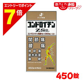 【ポイント7倍：2月まるまる延長 ※要エントリー】【第3類医薬品】【送料無料】【ゼリア新薬】コンドロイチンZS錠 450錠