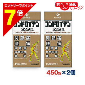 【ポイント7倍：2月まるまる延長 ※要エントリー】【第3類医薬品】【送料無料の2個セット】【ゼリア新薬】コンドロイチンZS錠 450錠