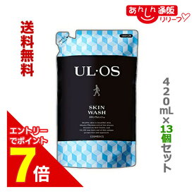 【ポイント7倍：2月まるまる延長 ※要エントリー】【送料無料の13個セット】【大塚製薬】UL・OS（ウル・オス）薬用スキンウォッシュ つめかえ用420ml （医薬部外品）