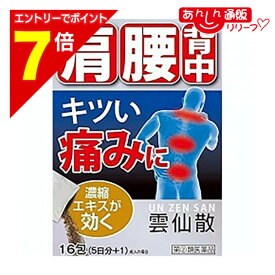 【ポイント7倍：2月まるまる延長 ※要エントリー】【第(2)類医薬品】【摩耶堂製薬】雲仙散 16包 ※お取り寄せになる場合もございます【セルフメディケーション税制 対象品】