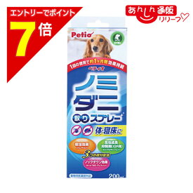 【ポイント7倍：1月まるまるお得 ※要エントリー】【ペティオ】ノミ・ダニ取りスプレー 犬用 1個 ☆ペット用品 ※お取り寄せ商品