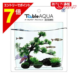 【ポイント7倍：2月まるまる延長 ※要エントリー】【マルカン ニッソー】テーブルアクア プランツセット1 ×1個 ☆ペット用品 ※お取り寄せ商品