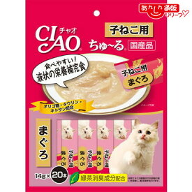 【いなばペットフード】CIAO ちゅ〜る 子ねこ用 まぐろ 14g×20本 ☆ペット用品 ※お取り寄せ商品【賞味期限：3ヵ月以上】