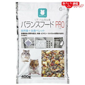 【マルカン】リス・ハムの主食 バランスフードPRO 400g ☆ペット用品 ※お取り寄せ商品【賞味期限：3ヵ月以上】